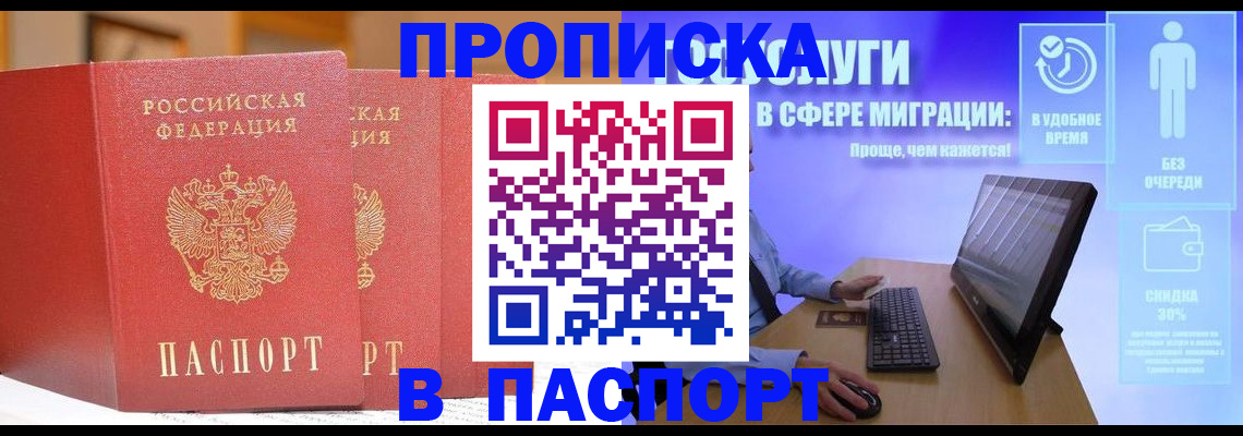 временная регистрация для школы в Далматово