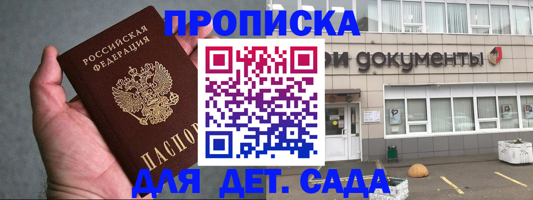 прописка для школы в Далматово
