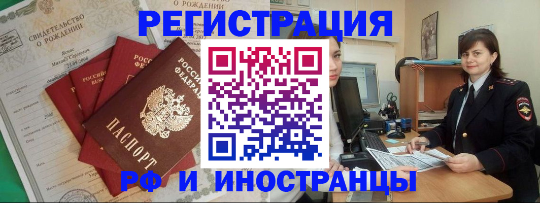 временная регистрация для всех в Далматово